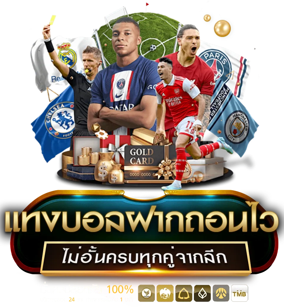 สมัครเว็บแทงบอลที่ดีที่สุด